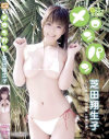 メロンパン 芝田翔生子－芝田翔生子のDVD画像