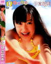 17すまいる 伊倉愛美－伊倉愛美のDVD画像