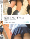 魅惑のパンチラ4 禁断の女子○○編－ユニオンプロダクツのDVD画像