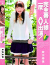 秋元奈美のDVD画像