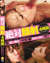 浅乃ハルミのDVD画像