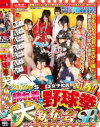 2013年 SOD女子社員 新春 晴れ着で野球拳 大新年会SP－琥珀うた・他のDVD画像