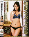 加藤なお大全集－加藤なおのDVD画像