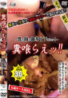 糞喰らえッ 僕の顔に御奉仕下さいッ No3－毒蜘蛛のDVD画像
