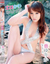 エロかわゆりっち 葵ゆりか－GRAB ITのDVD画像