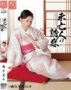 服飾考察シリーズ 和装美人画報7 未亡人の誘惑 霧生茉央－霧生茉央のDVD画像