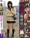肉壷(俺専用) 陸上部るり－成宮ルリのDVD画像