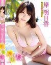 FUKA-FUKA 岸明日香－岸明日香のパッケージ画像