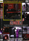 黒の圧潰 欧州レズビアンラバー2－-のDVD画像
