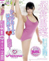 シンデリーナのはじめてのチュ 桃恋 永井里菜－永井里菜のDVD画像