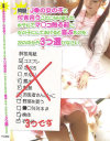 問題 J○の女の子と付き合うことになりました。ホテルでマ〇コ触る前に、女の子にしてあげると喜ぶものを、次の中から3つ選びなさい－-のDVD画像