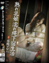 熟れ乳娘 濡れ縄下宿生活 だまされて性奴隷に 水城アゲハ－水城アゲハのパッケージ画像