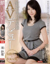 結婚一年目の奥様AVデビュー 南紗穂-南紗穂のDVD画像