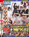 第27回  SOD女子社員と就職を目指す女子大生が初体験満載 ○禁ギリギリ王様ゲーム－-のDVD画像