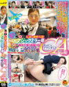 日本中のお嬢さんを口説いてきた SOD伝説の秘密兵器 NEW マジックミラー号 ｢ナンパ｣SP3 難攻不落の高嶺の花 奇跡のCA5人Get編 in 国際空港2－-のパッケージ画像