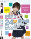 紗倉まなのDVD画像