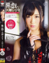 悪戯な大槻ひびき パーフェクトコレクション240分 SPECIAL－大槻ひびきのDVD画像