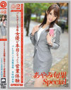 働くオンナ2 Special No37-あやみ旬果のDVD画像