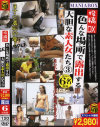 投稿DX 色んな場所で露出する大胆な素人女たち3－-のDVD画像