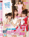 私が一番かわいいんだもん センター争奪戦 AVアイドル乱交－Maika・初美沙希・平原みなみ・平子知歌のパッケージ画像