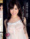 本能を呼び覚ます濃厚なる4つのSEX 木下あずみ－木下あずみのDVD画像