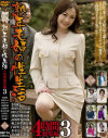 熟年夫婦の性生活 4時間総集編 No3-松原ちとせ・田中ますみ・初風沙織・高城紗香・堀之内多恵・白鳥聖子・氷室京子・美山蘭子のDVD画像