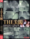 THE 尖閣 No1－-のDVD画像