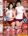 セックスNo1 ママさんバレー合宿大乱交 加藤英子 竹下千晶－加藤英子・竹下千晶のDVD画像
