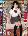 女子○○強制中出し8時間SP No2－桜りお・星崎アンリ・杏リリ・葵乃愛・松本ほなみ・北川さりな・高沢沙耶・高野楓・他のDVD画像