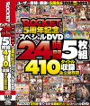 ROCKET5周年記念スペシャルDVD 24時間5枚組410タイトル収録 永久保存版－-のDVD画像