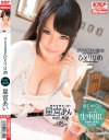 ボクだけの彼女 ひとりじめ 星宮あい 中出し解禁－星宮あいのDVD画像