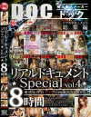 リアルドキュメントspecial No4－-のDVD画像
