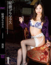 秘書グラマラス 美希－HMJMのDVD画像