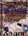 熟女の蛸壺8時間2枚組 No3－-のDVD画像