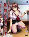 新妻教師 御神楽奈緒美－N43プロジェクトのDVD画像