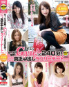 ぜ～んぶ主観 Gyuっと240分 ベストオブ真正中出しラブリーデート No4－中山エリス・このは・AIKA・宮瀬リコ・原望美のDVD画像