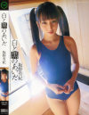 山村莉奈のDVD画像