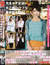 完全ガチ交渉 街で噂の、ウブな看板娘を狙え No20－篠原優・後藤えみ・桜井あゆ・雨美ゆりか・川中まゆかのDVD画像