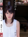 成宮ルリのDVD画像