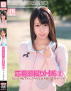山村莉奈のDVD画像