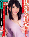 抜かずの14発中出し 上原亜衣－上原亜衣のパッケージ画像