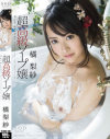 橘梨紗 超高級ソープ嬢－橘梨紗のDVD画像