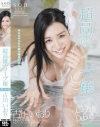 古川いおり 超高級ソープ嬢-古川いおりのDVD画像