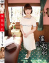 催眠契約 ゆう エステティシャン 23才－篠田ゆうのパッケージ画像