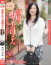 初撮り新人お母さん 市川可奈－市川可奈のDVD画像