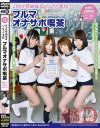 【アウトレット】JK文化祭姉妹店 ブルちら専科 ブルマオナサポ喫茶－藤原ひとみ・篠田ゆう・小滝みい菜・佐山あづみのDVD画像