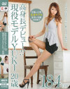 高身長デビュー 184cm現役モデルYUKI 20歳－-のDVD画像
