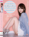 はじめてイッちゃった 西川ゆい－西川ゆいのDVD画像