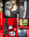 着衣巨乳ストーカー盗撮 No3-美月優芽・星海レイカのDVD画像