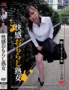 快感おもらし熟女－-のDVD画像